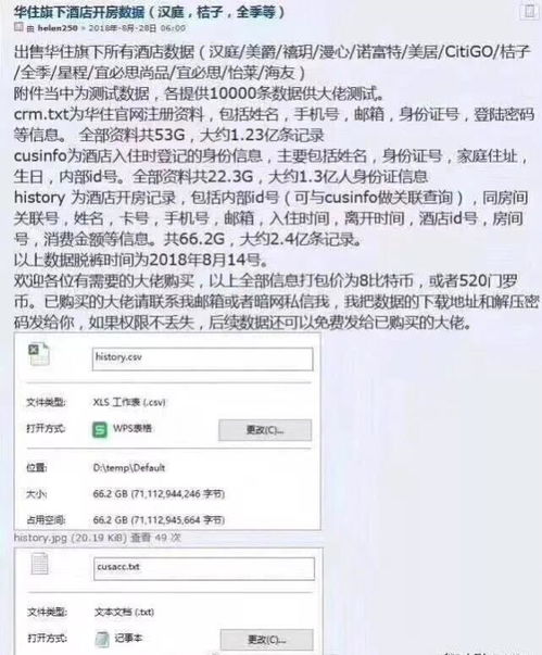 怎么可以查一个开房记录