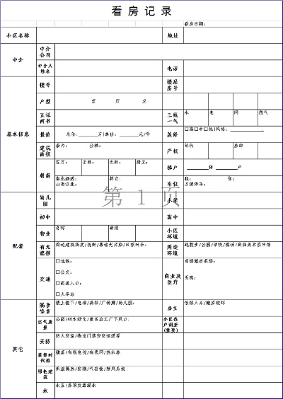 什么方式能查到开房记录表