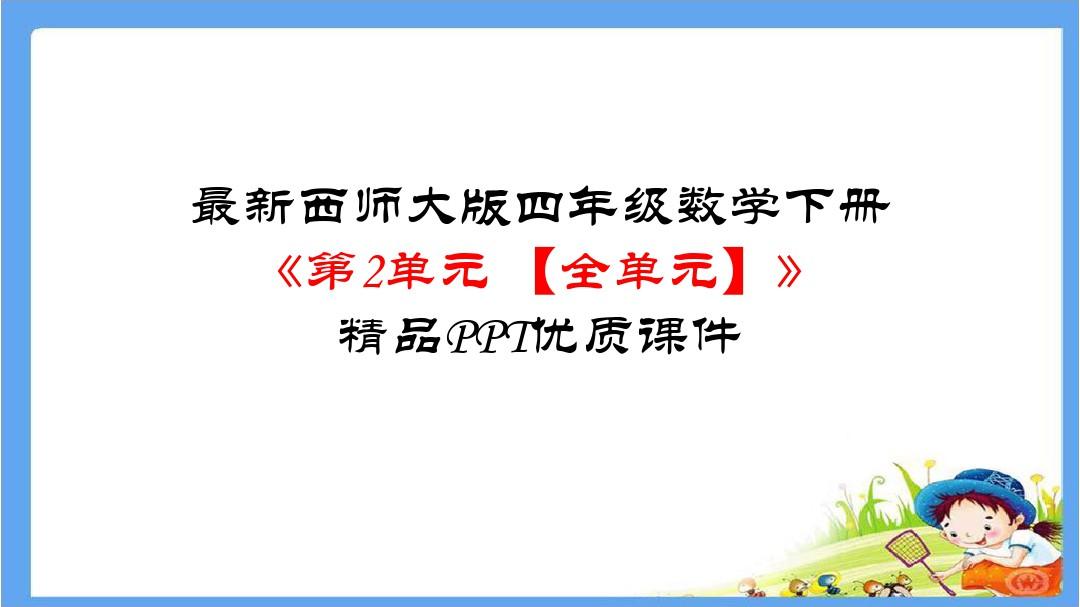 四年级数学ppt制作教程步骤 