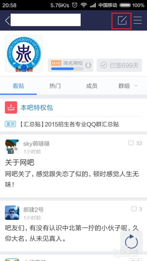 百度贴吧人工投票在哪里价格多少钱 百度贴吧发起投票