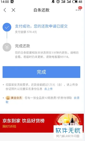 金融白条如何套出来还款 金融app白条