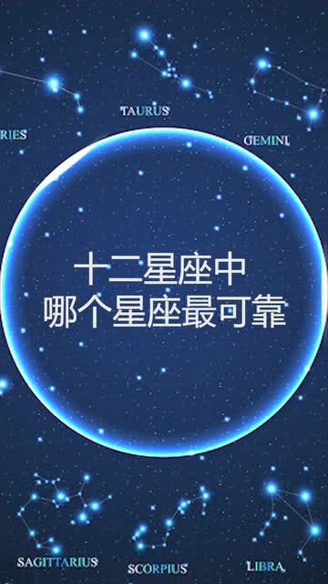 哪个星座最会演 十二星座谁最会演