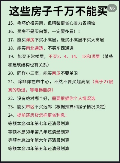 哪些楼盘不能买房 哪八种房子不能买