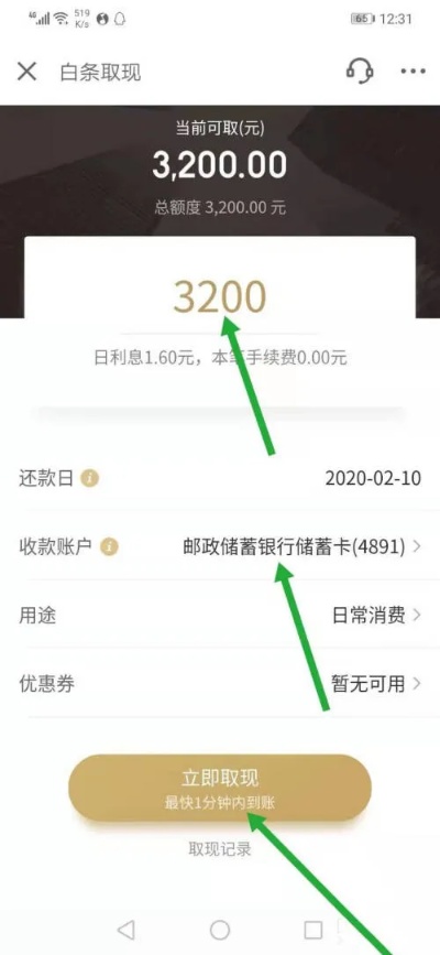 白条自己怎么套出来用 白条怎么自己套现