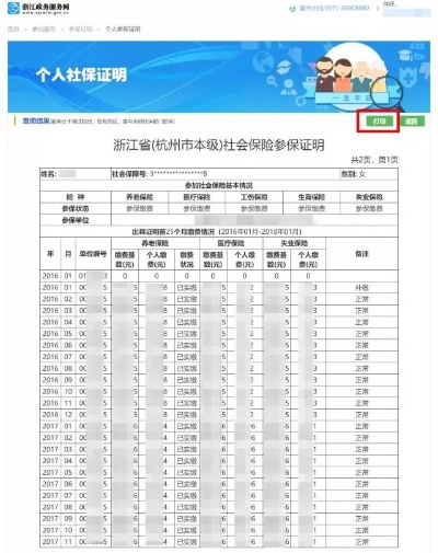 杭州上学要交社保多久 杭州上学要交社保多久的