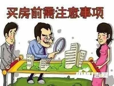 拒绝买房套路有哪些 拒绝房产中介买房理由