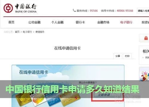 在中国银行办信用卡要多久 中国银行办信用卡一般多久可以下来