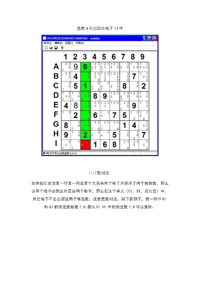 数独数学方法 数独技巧公式教程