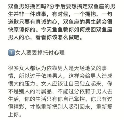 怎么挽回老双鱼男的 怎么挽回老双鱼男的信息