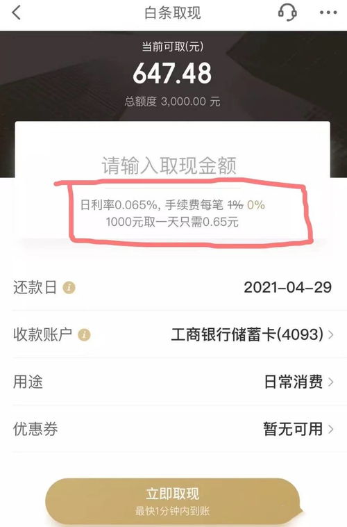 白条额度受限怎么套出来 白条限额了怎么办