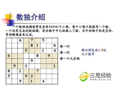 数独的方法技巧与规律图片 数独方法及技巧