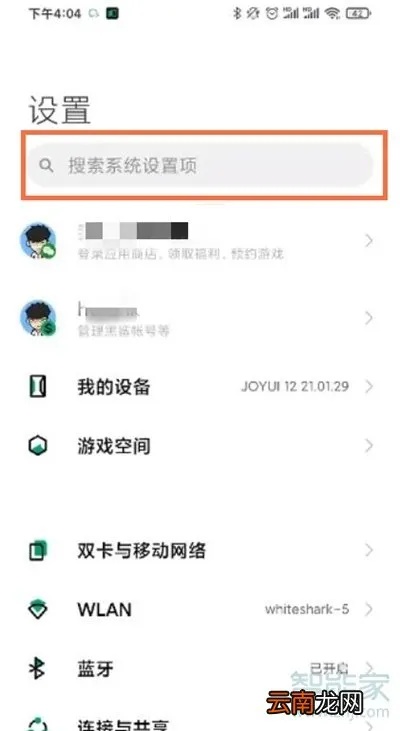 黑鲨全局搜索广告关闭 黑鲨 关闭广告