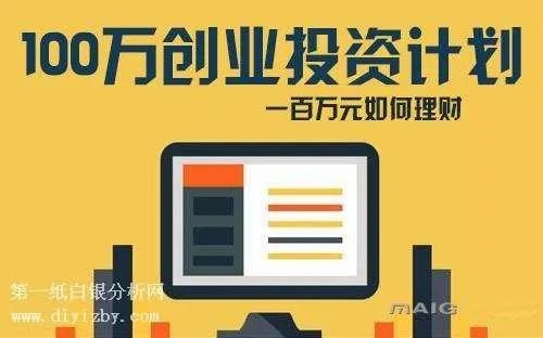 如何创业身价百万 100w怎么创业