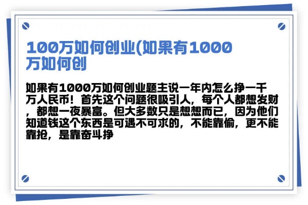 如何创业身价百万 100w怎么创业