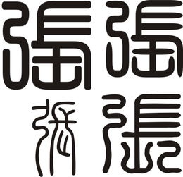 篆体字鸽字怎么写 篆体字鸽字怎么写好看