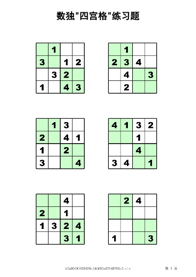 数独初中方法 数独初学