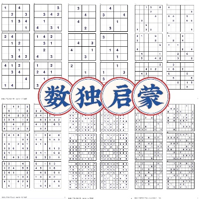 5岁数独训练方法 5岁数独启蒙