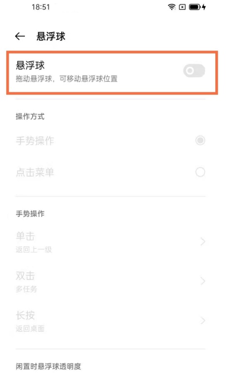 oppo手机悬浮球有什么作用，如何设置打开关闭浮球