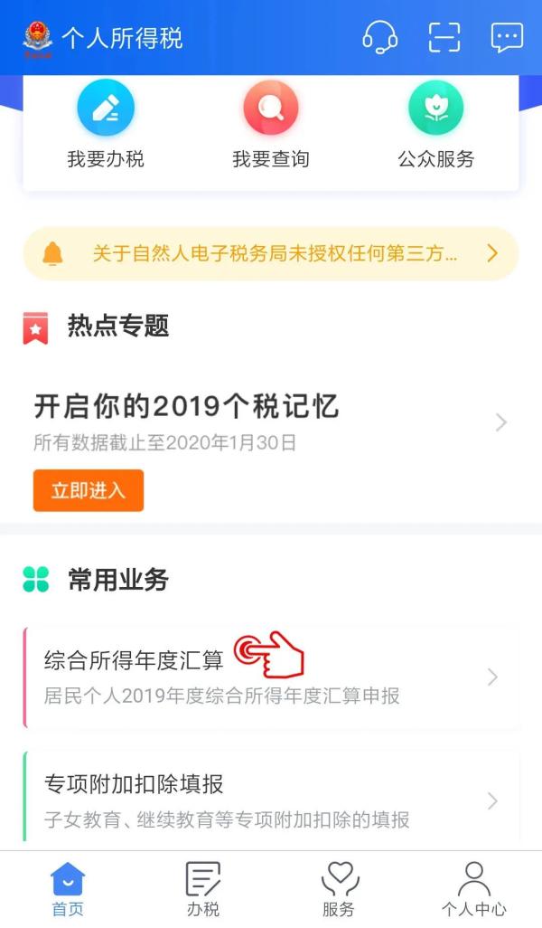 个人所得税怎么申报退税能退多少钱（个人所得税退税流程教程）