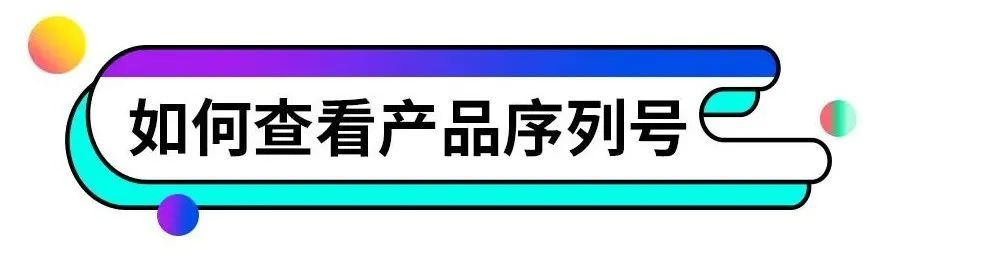 surface序列号查询(查询自己的电脑配置和序列号的方法)