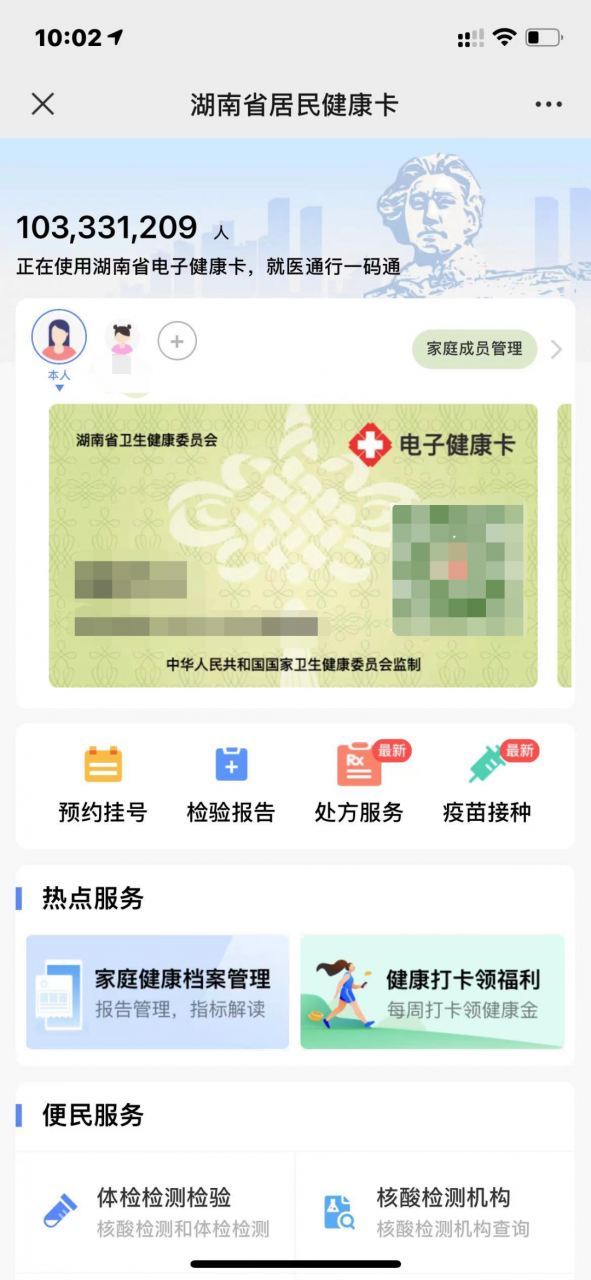 湖南省居民电子健康卡二维码(多渠道皆可查看湖南省健康码)