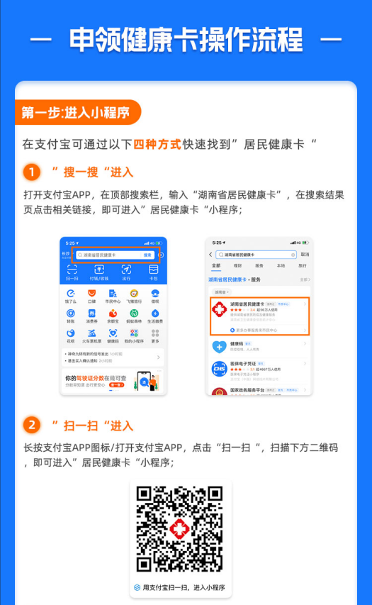 湖南省居民电子健康卡二维码(多渠道皆可查看湖南省健康码)