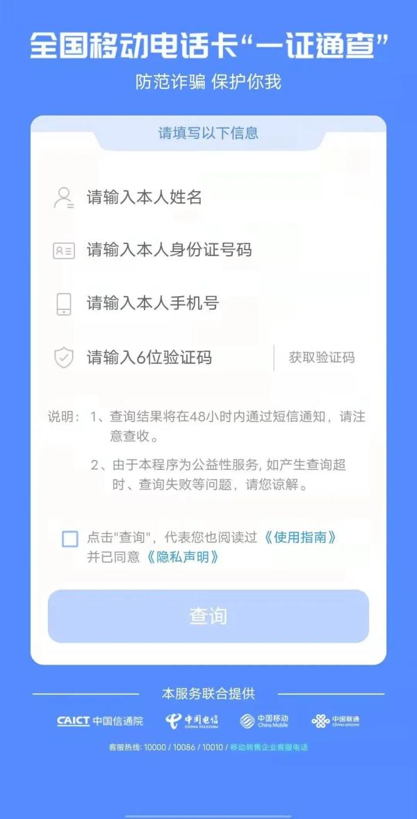 怎么查身份证名下有几个手机号（查名下电话卡攻略）